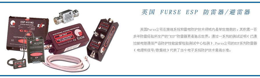 英國(guó)Furse防雷器